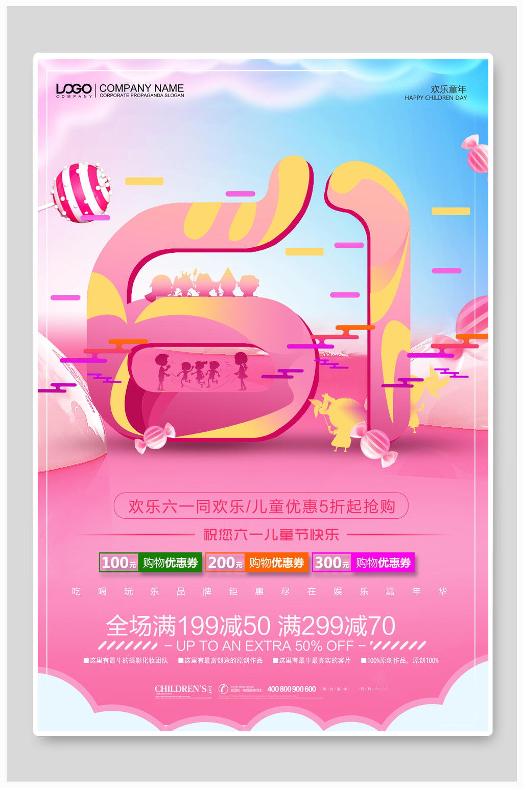 粉色六一儿童节海报素材