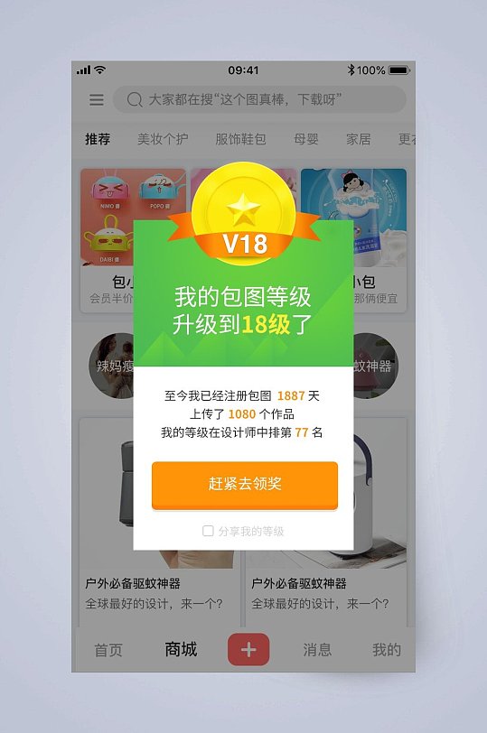 升级提示手机界面app弹窗设计