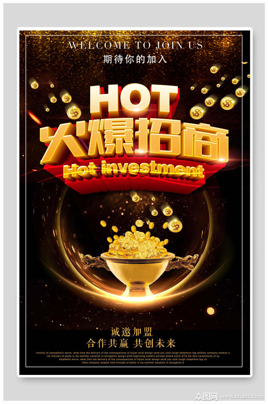 hot黑色招商加盟海报模板下载-编号3631165-众图网
