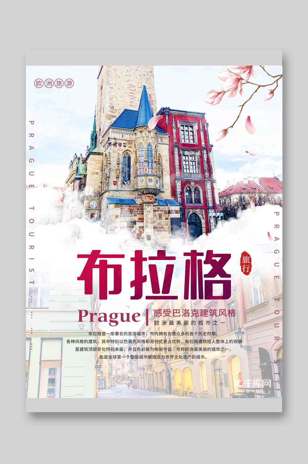 布拉格旅游宣传单素材