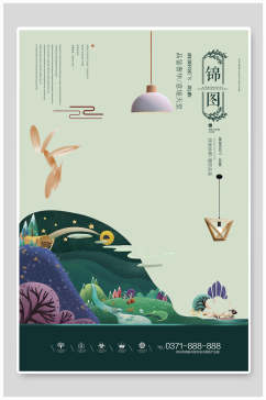 锦图中式房地产海报