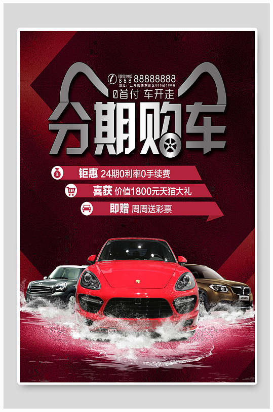分期购车汽车分期购海报