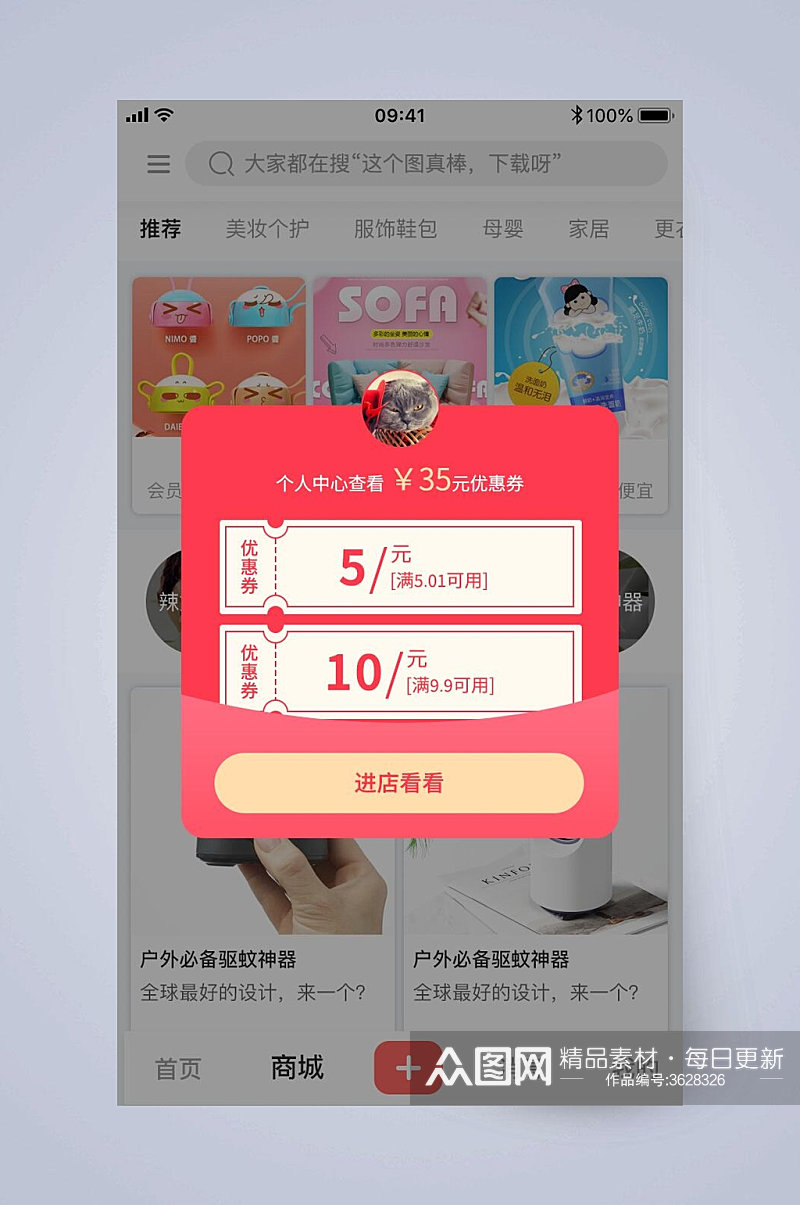 创意优惠券手机界面APP弹窗设计素材