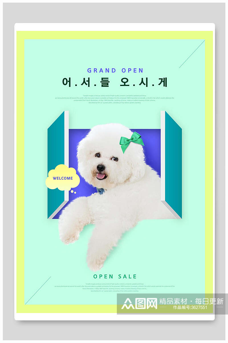 蓝色韩文宠物店海报素材
