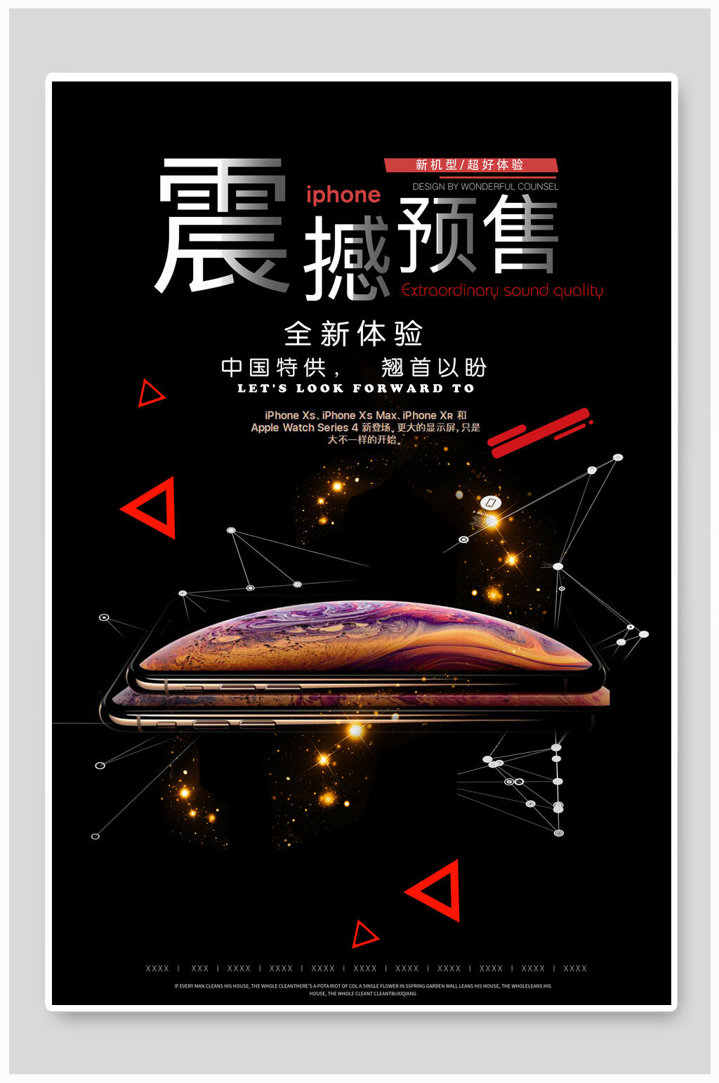 震撼预售手机海报素材