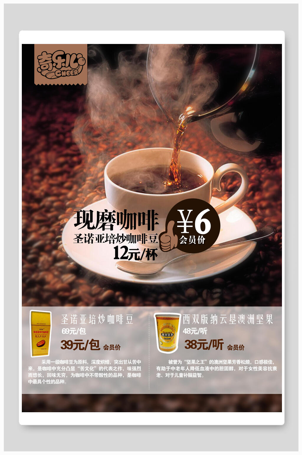 香气四溢现磨咖啡海报素材