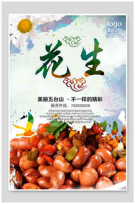 图片水彩花生花生米食材促销海报