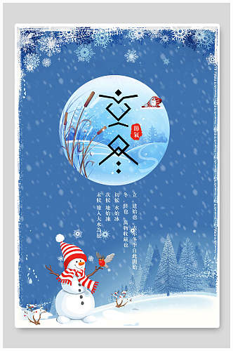 蓝色雪人立冬二十四节气海报