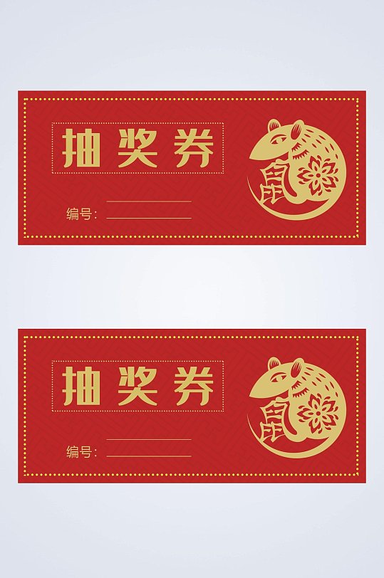 卡通抽奖卡图片-卡通抽奖卡素材下载-众图网