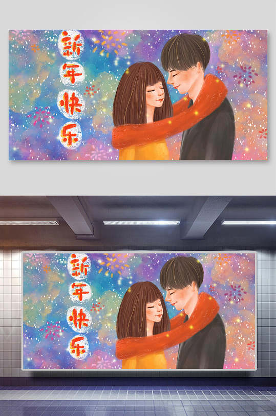 新年快乐情人节爱情插画