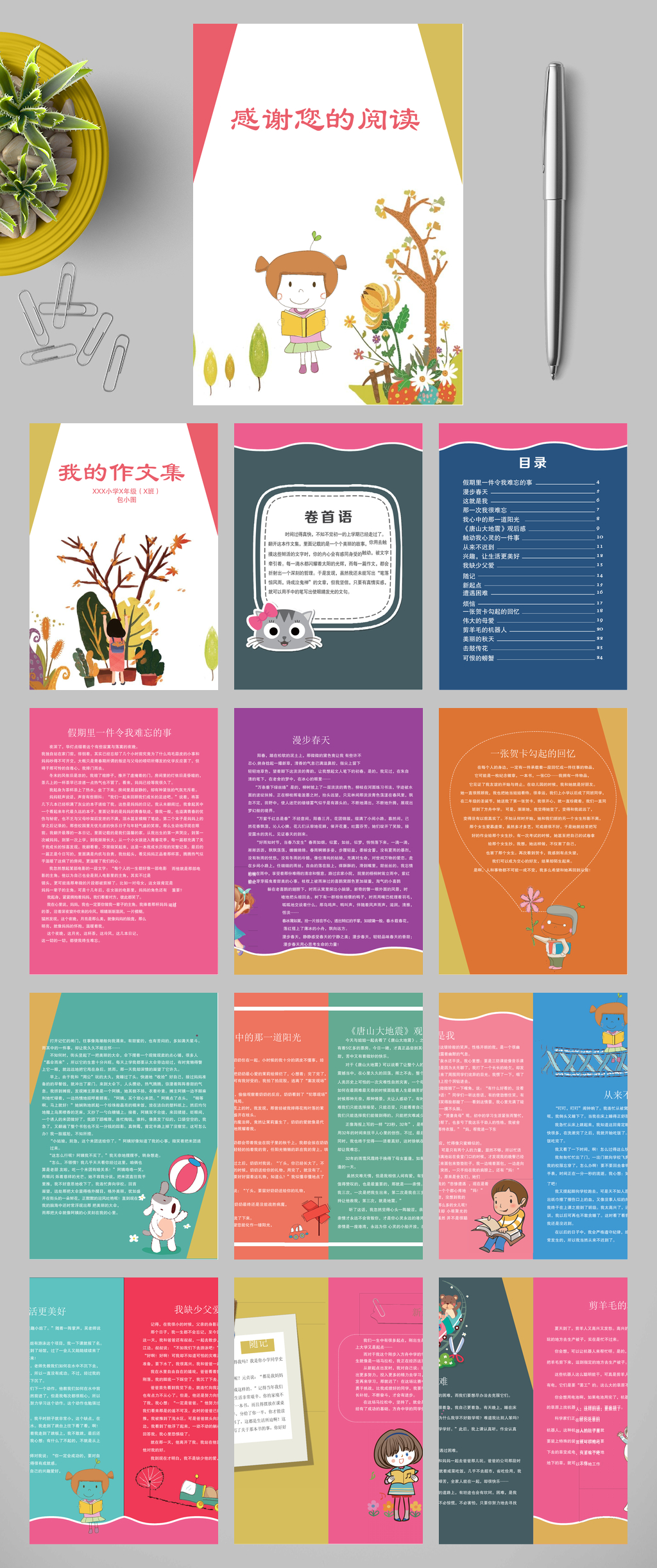 感谢您的阅读作文集封面WORD素材