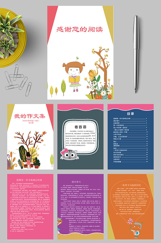 感谢您的阅读作文集封面WORD-众图网