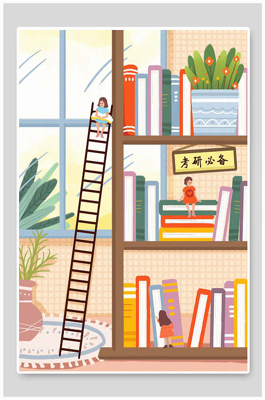 书架高考冲刺插画-众图网