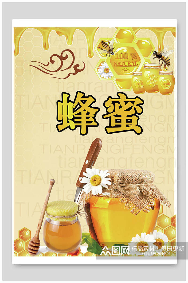 蜂蜜蜂糖促销宣传海报素材