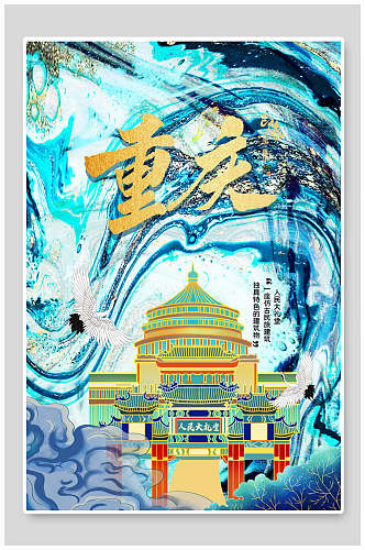 重庆地标国潮风城市建筑海报