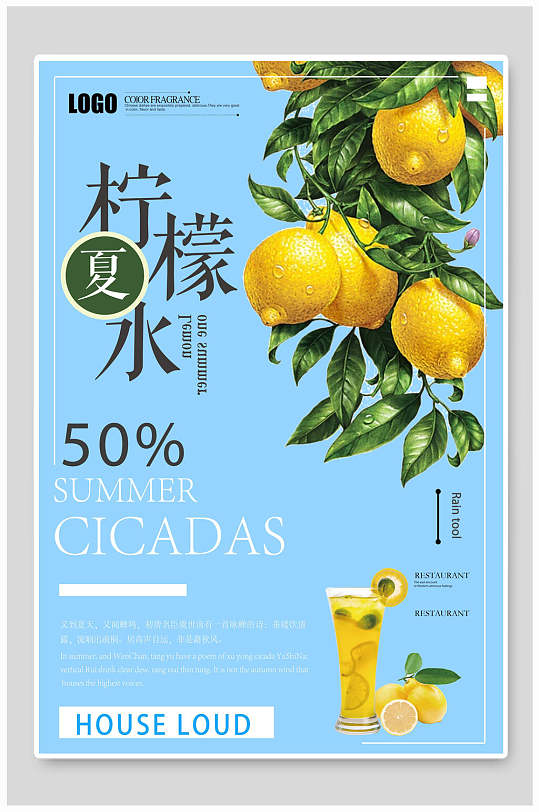 柠檬夏水果汁饮品海报