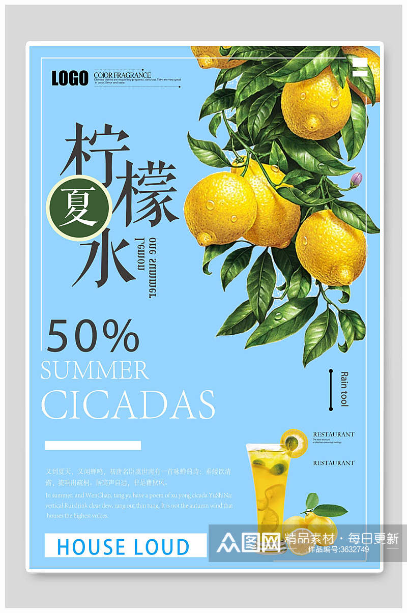 柠檬夏水果汁饮品海报素材