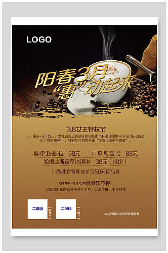 阳春3月咖啡海报