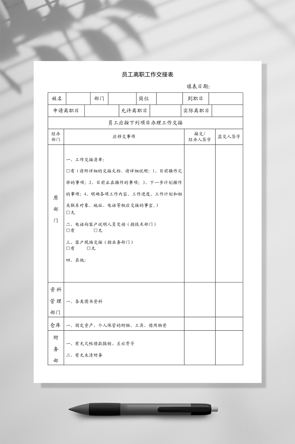标准表格简历WORD素材