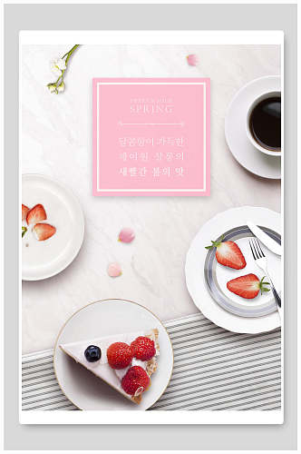 韩文甜点清新草莓下午茶海报