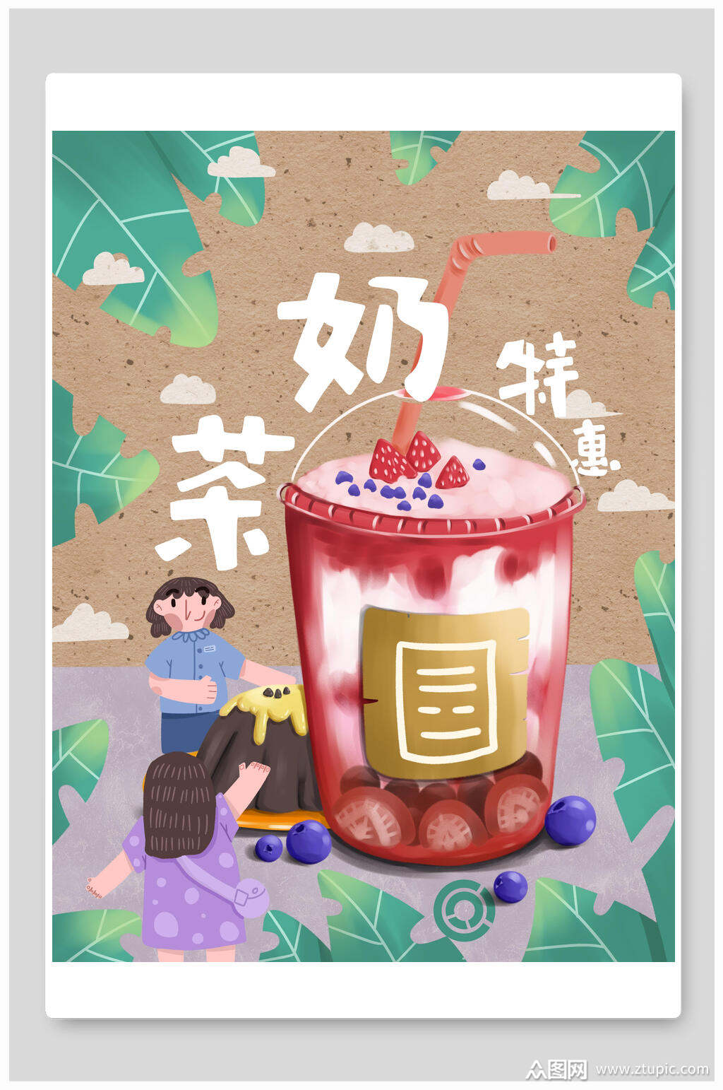 奶茶特惠卡通插画海报素材
