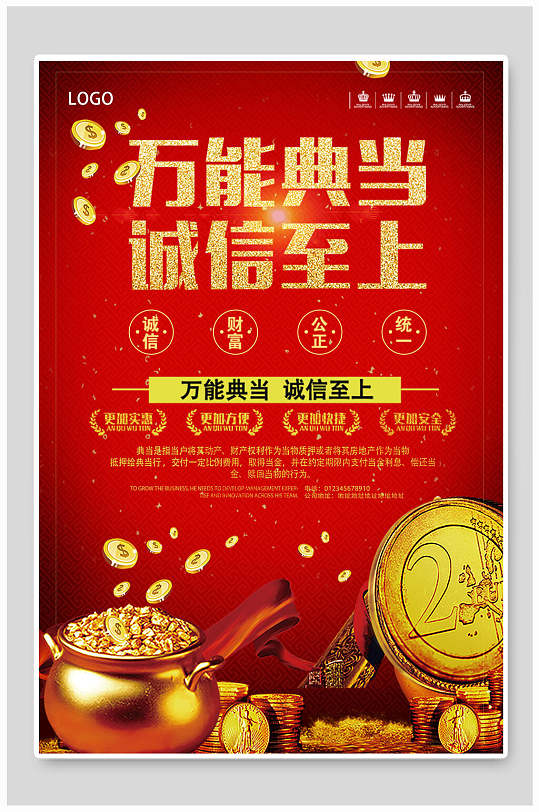 万能典当诚信至上小额贷款海报