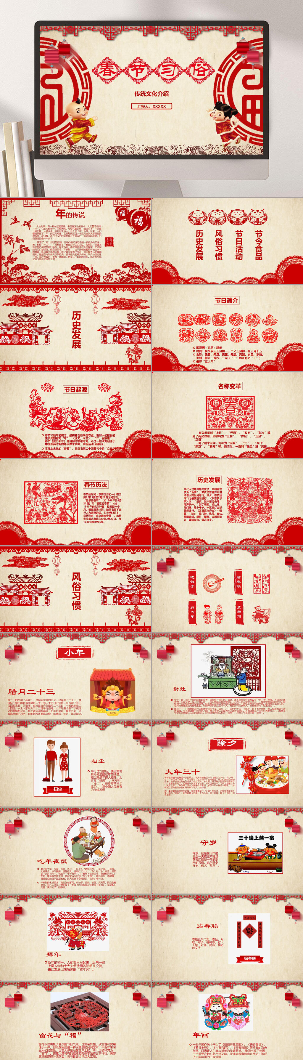 剪纸风春节习俗迎新PPT素材
