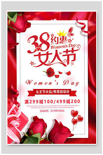 38约惠女人节妇女节女神节促销海报