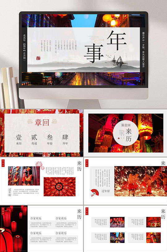 春节年事习俗迎新PPT-众图网