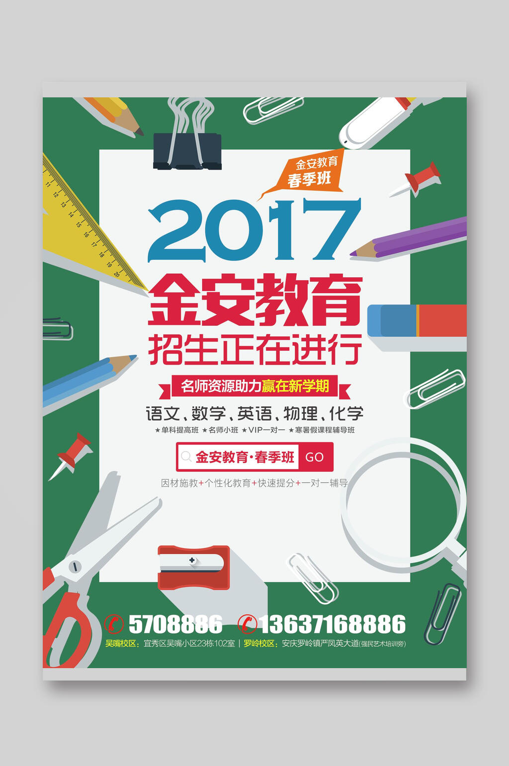 金安教育春季招生宣传单素材