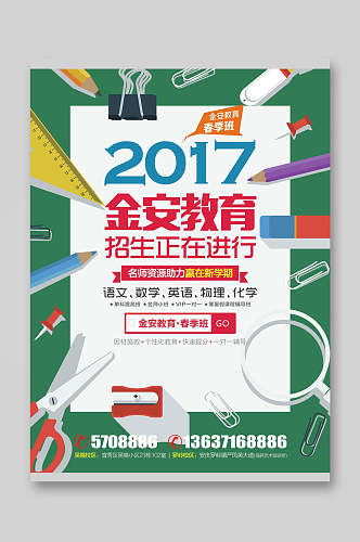 金安教育春季招生宣传单