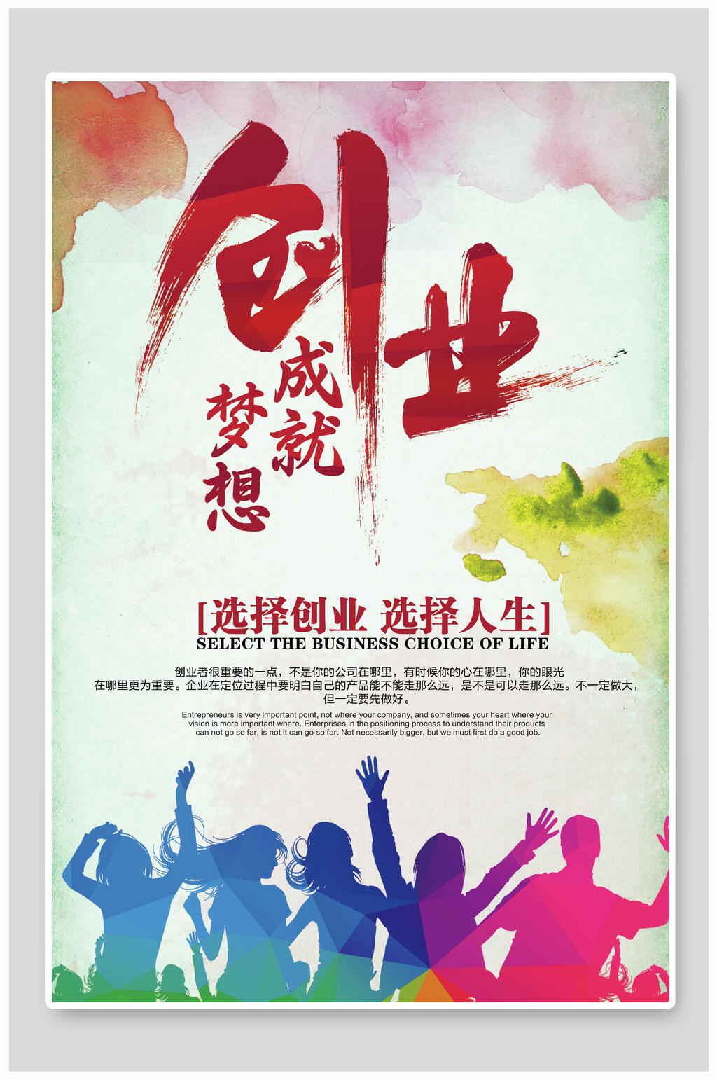 晕染七彩大学生创业海报素材