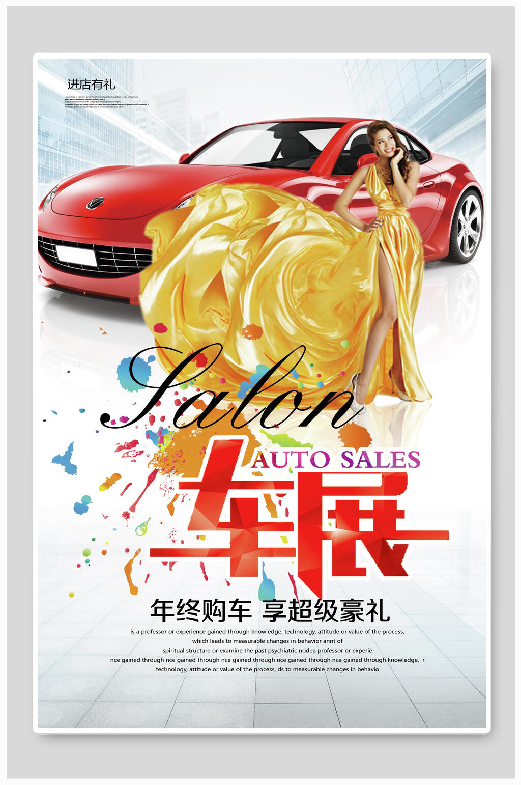 车展汽车展销会海报素材