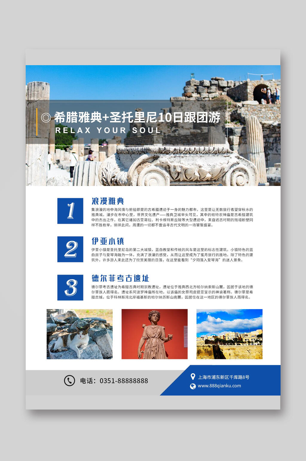 圣托里尼希腊国外旅游宣传单素材