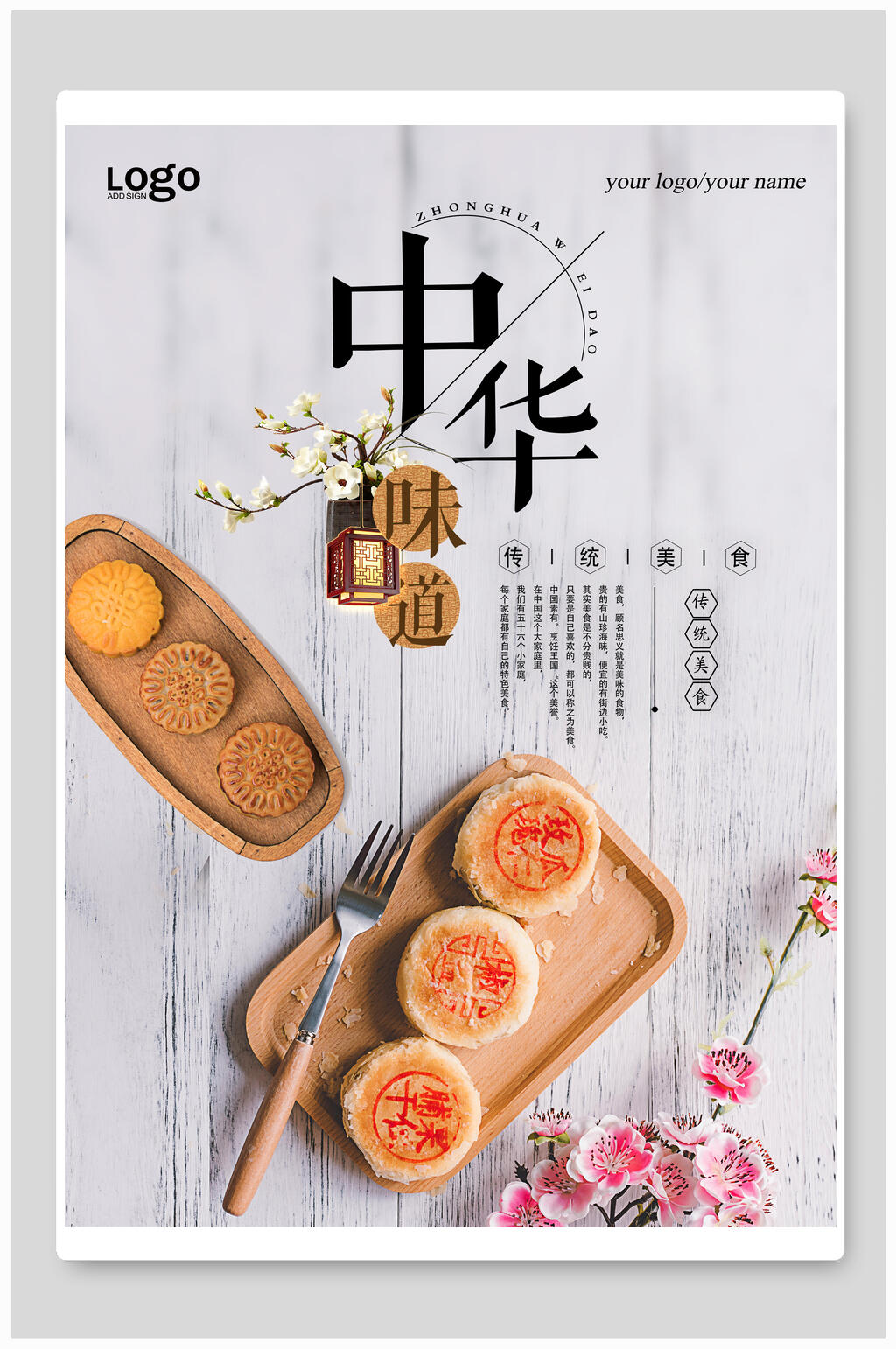 月饼中华味道美食海报素材