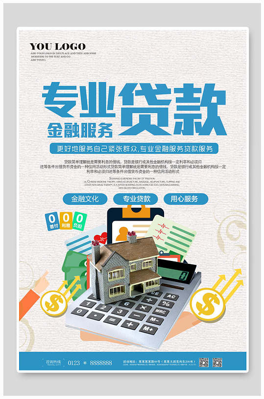 专业贷款小额贷款海报-众图网