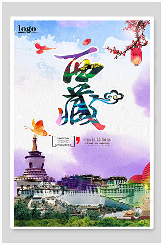 美丽西藏拉萨布达拉宫促销海报