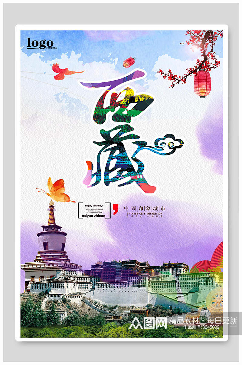美丽西藏拉萨布达拉宫促销海报素材