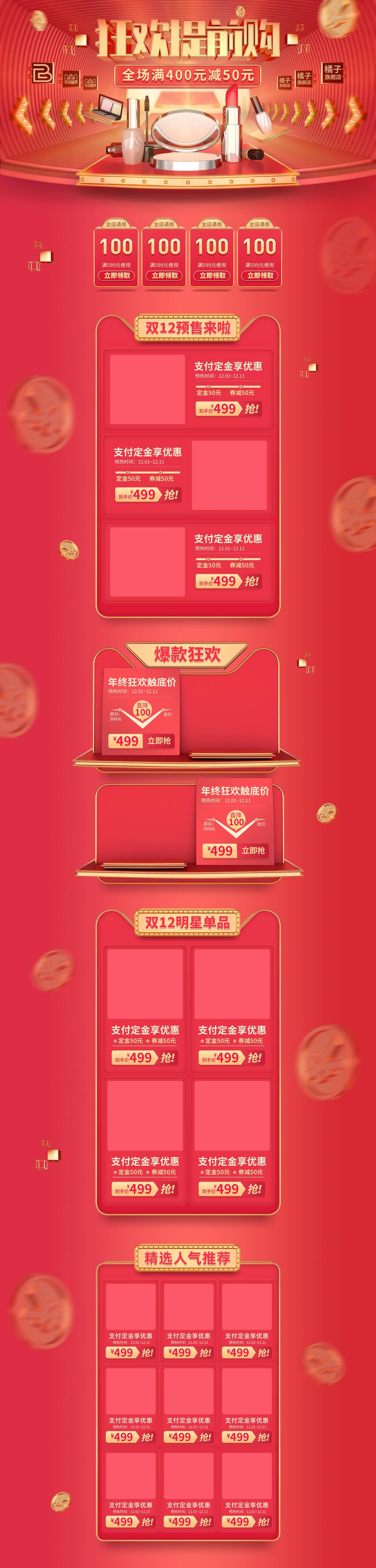 双十一预售狂欢提前电商首页素材