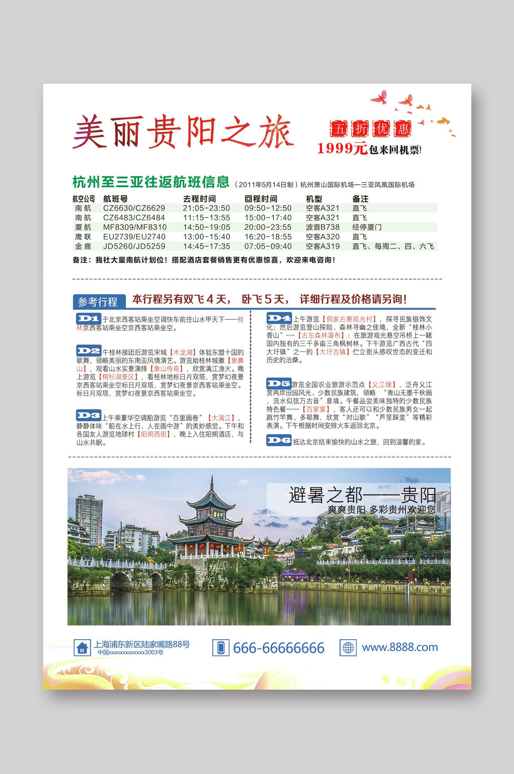 美丽贵阳之旅旅游宣传单素材
