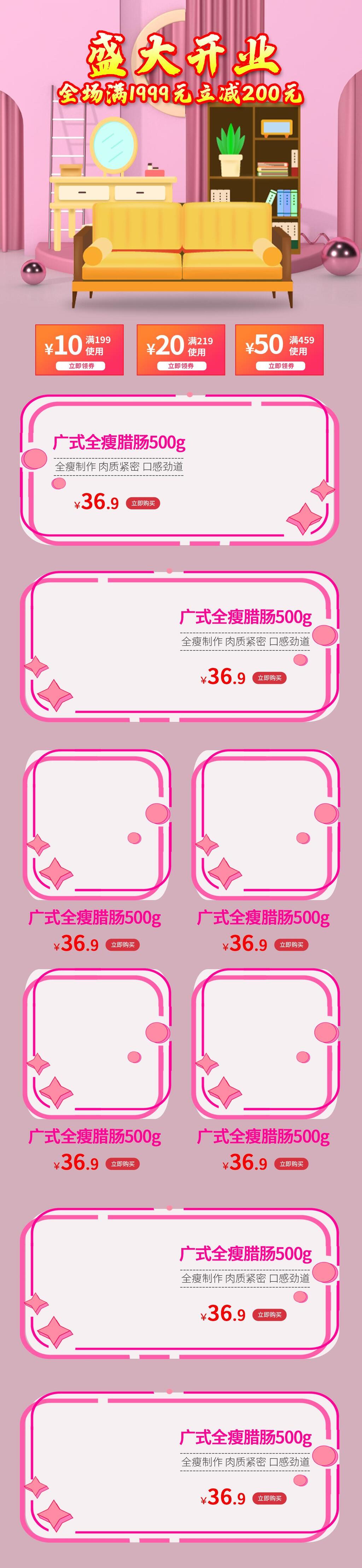 电商盛大开业全场满减大促首页素材