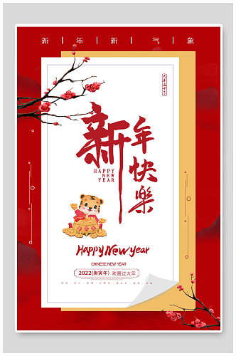 红色梅花虎年新年春节海报