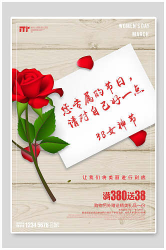 玫瑰花妇女节女神节促销海报