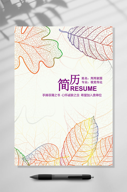 精美简历封面图片-精美简历封面设计素材-精美简历封面模板下载