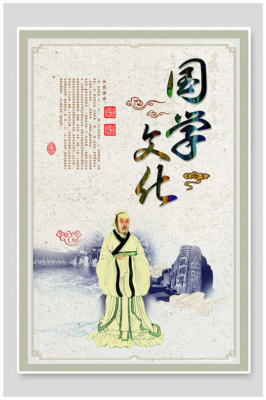 老夫子国学文化中华传统文化宣传海报