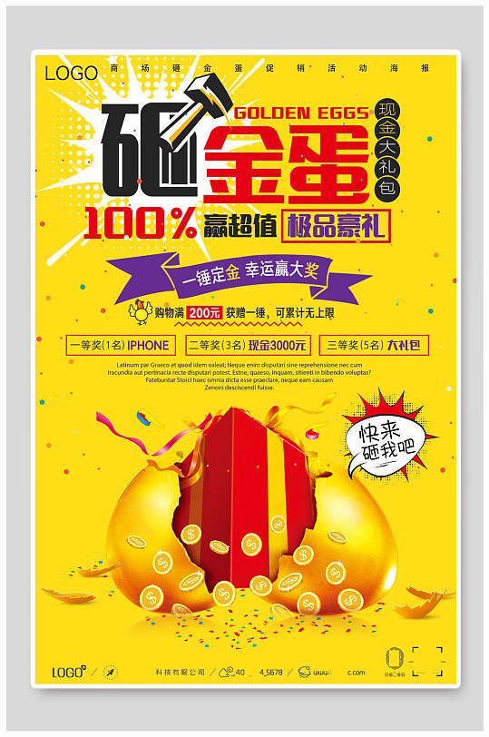 黄色砸金蛋活动促销海报