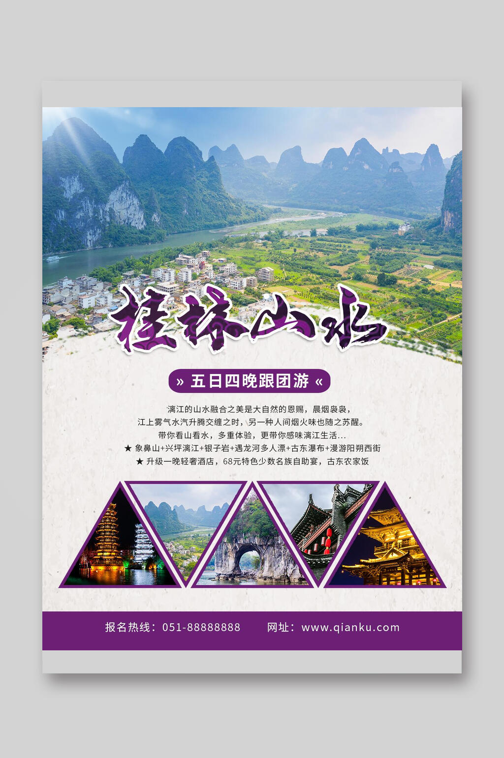 桂林山水桂林旅游宣传单素材
