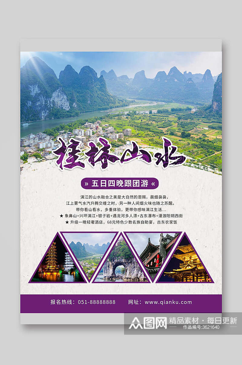 桂林山水桂林旅游宣传单素材