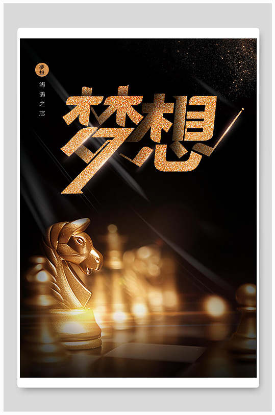 梦想之光图片-梦想之光素材下载-众图网