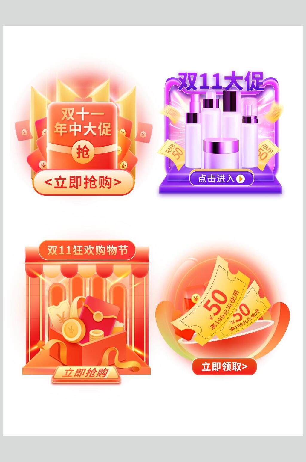 护肤品双十一活动弹窗标签素材素材